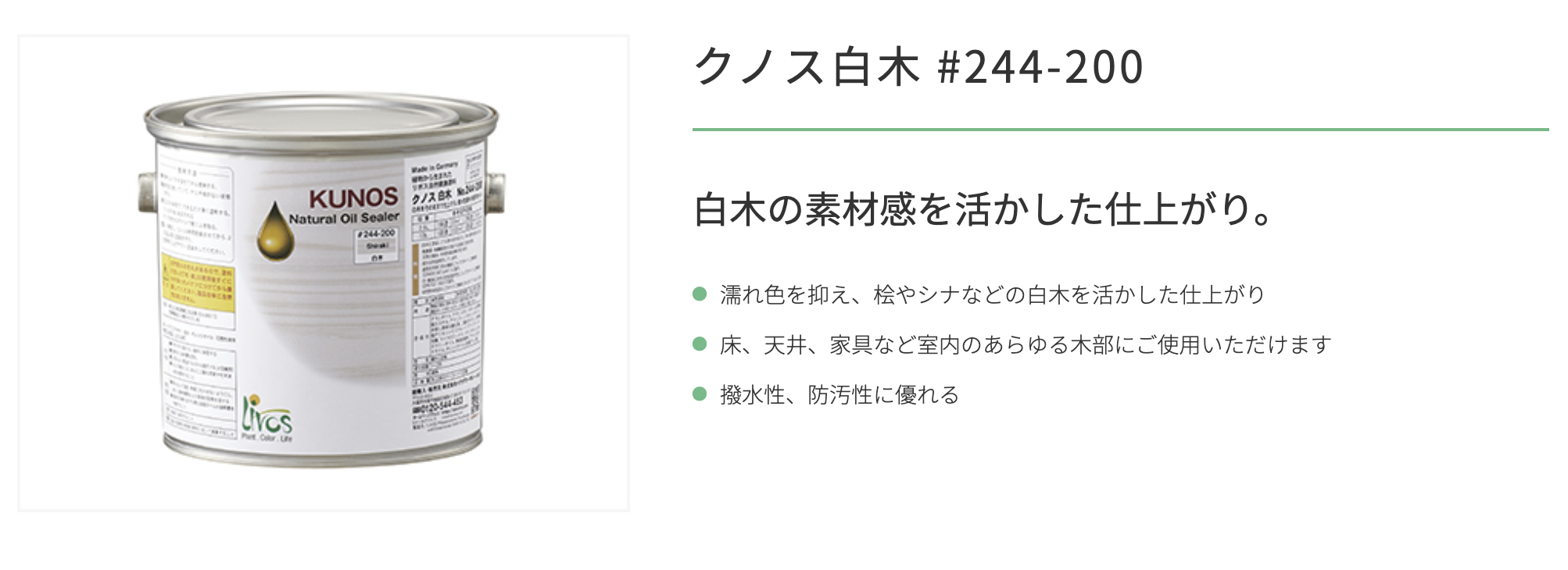 クノスホワイト