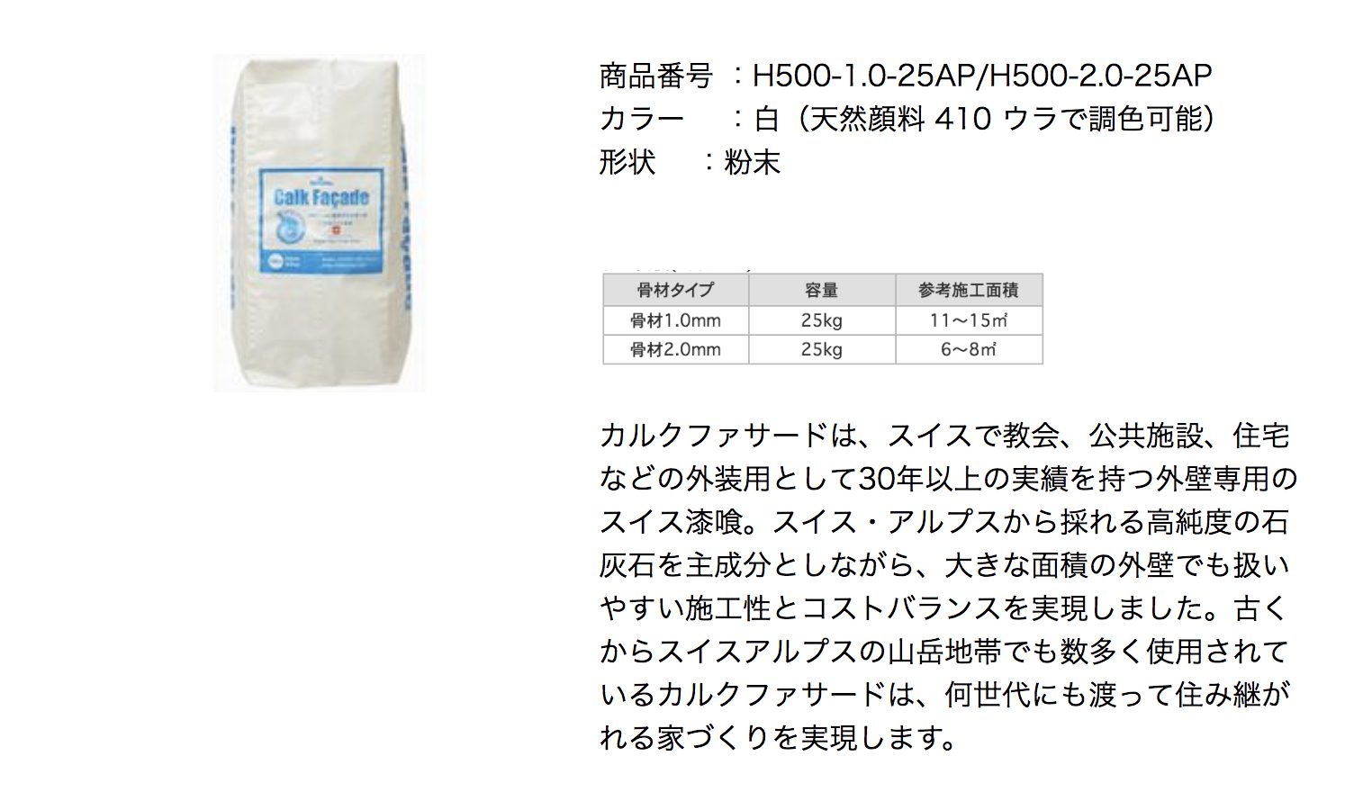 カルクファサード