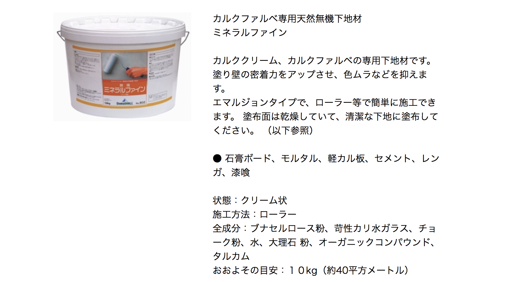 ミネラルファイン