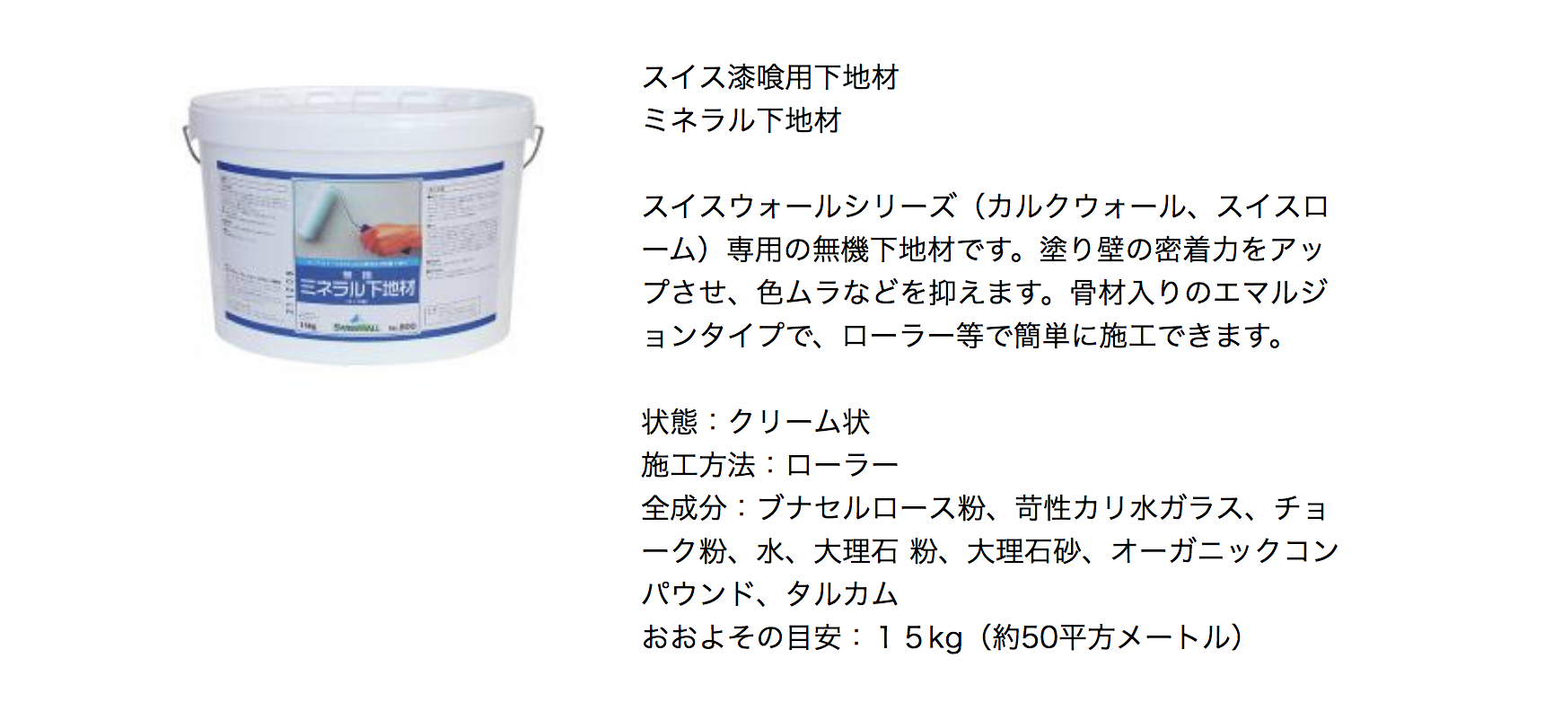 ミネラル下地