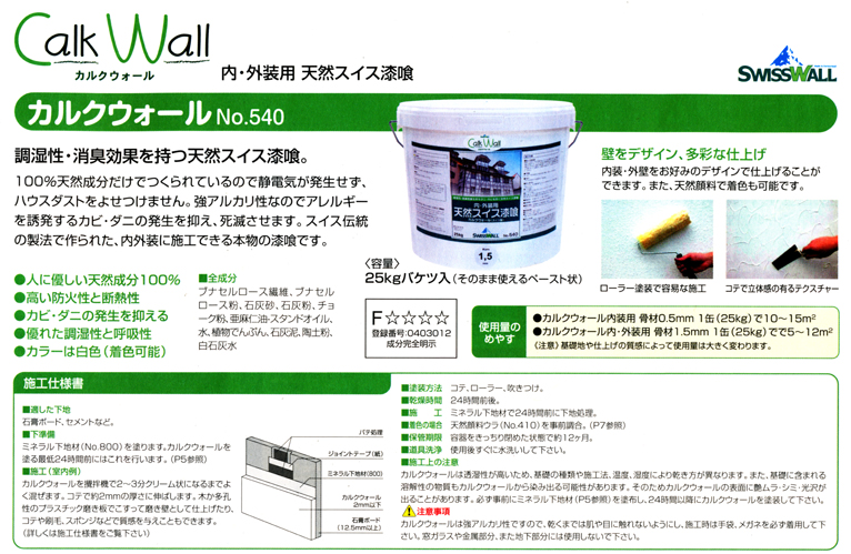 カルクウォール