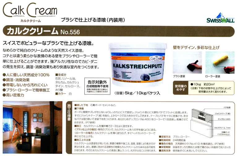 カルククリーム